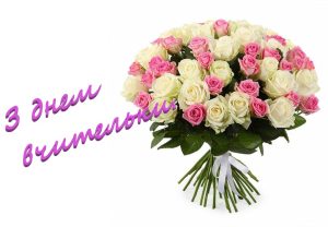 день вчительки